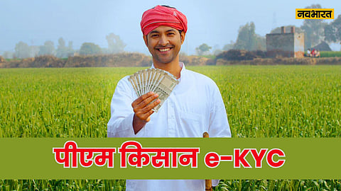 PM Kisan 20th Installment