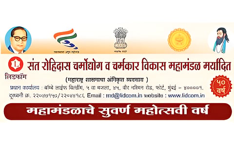 श्री संत रोहिदास आर्थिक विकास निगम की स्थिति रामभरोसे
