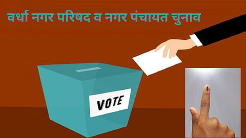नगर परिषद चुनाव प्रभाग रचना का शेड्यूल जारी