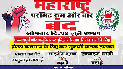 Aahar closed in Maharashtra today: आहार ने महाराष्ट्र में लाइसेंस प्राप्त होटल और रेस्टोरेंट उद्योग पर राज्य सरकार की कर वृद्धि को अन्यायपूर्ण करार देते हुए 14 जुलाई को बंद का आह्वान किया है।