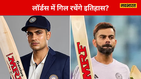 गिल तोड़ेंगे विराट कोहली का 'दिल', निशाने पर है ये बड़ा रिकॉर्ड, सिर्फ 18 रन दूर