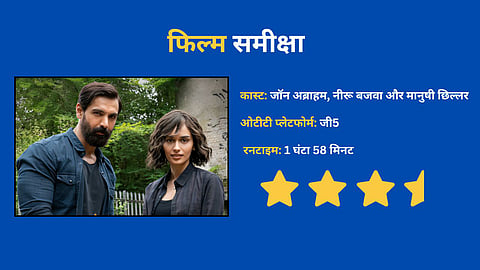 Tehran Review: तेहरान के साथ जॉन अब्राहम की ओटीटी पर दमदार वापसी, भरपूर एक्शन और देशभक्ति का संगम