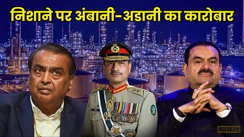Mukesh Ambani and Gautam Adani's business is on the target of Pakistani Army