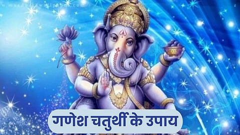 कुंडली में अगर है राहु-केतु दोष, तो 'गणेश चतुर्थी' पर करें ये उपाय, विघ्नहर्ता हर लेंगे सारे कष्ट