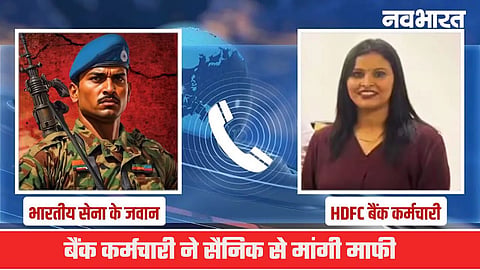 HDFC Bank employee apologizes to Army jawan