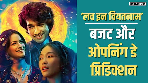Love In Vietnam: 'लव इन वियतनाम' का क्या होगा हाल? जानें बजट और डे 1 प्रिडिक्शन