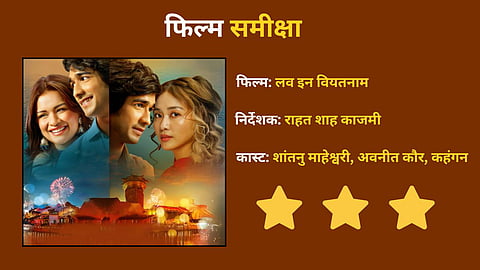 Love in Vietnam Review: दिल छू लेने वाली शांतनु और अवनीत की मासूम मोहब्बत की कहानी
