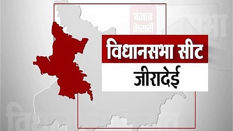 बिहार विधानसभा चुनाव 2025: जीरादेई की ऐतिहासिक धरती पर फिर सियासी संग्राम, बदलते समीकरणों की परीक्षा