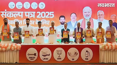 BJP bihar nda menifesto