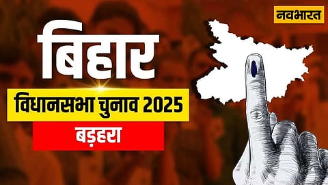 Barhara Assembly Constituency