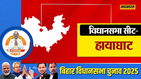 हायाघाट विधानसभा: बाढ़, बेरोजगारी और बदलते समीकरणों के बीच क्या BJP बचा पाएंगी कुर्सी?