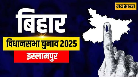 Islampur Assembly Constituency