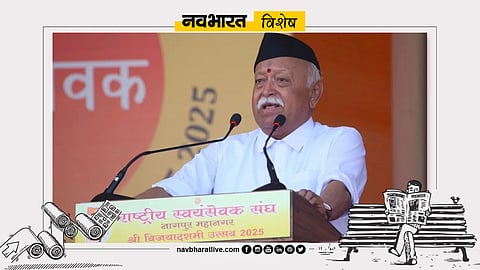 मोहन भागवत सरकार के मौन आलोचक भी हैं