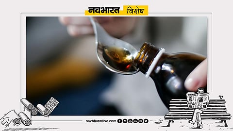 जहरीले कफ सिरप से क्यों मचा है हाहाकार