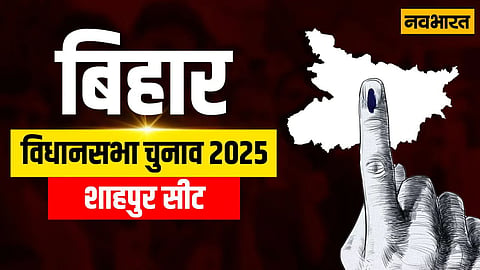 Shahpur Assembly Constituency