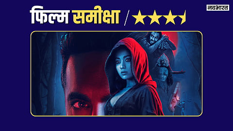 Thamma Film Review: थामा वो हॉरर नहीं जिसकी आपने उम्मीद की थी, हर फ्रेम में सरप्राइज!