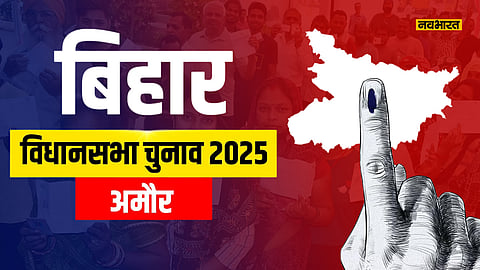 amour-assembly-election-2025-muslim-voters-to-decide-who-wins-this-time