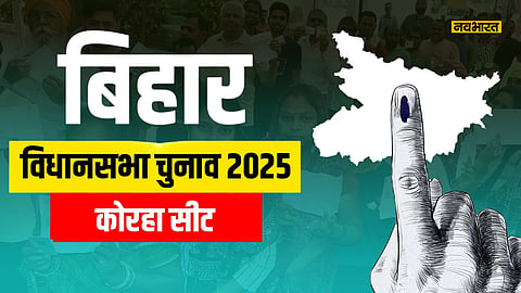 korha-vidhansabha-seat-political-analysis-for-bihar-elections-2025