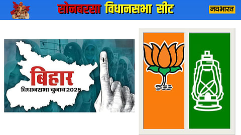 sonbarsa Vidhansabha Seat Profile