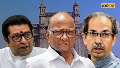 uddhav-raj-thackeray-sharad-pawar