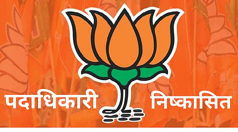 भाजपा के 5 पदाधिकारी हुए निष्कासित