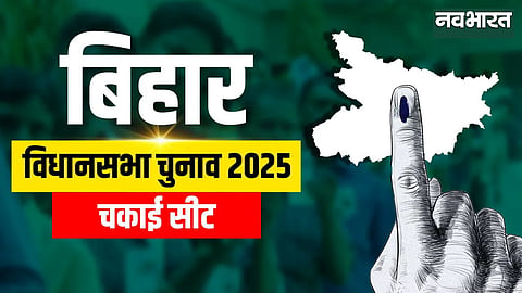 Chakai Assembly Constituency