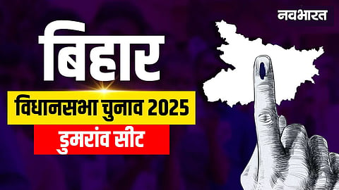 Dumraon Assembly Constituency