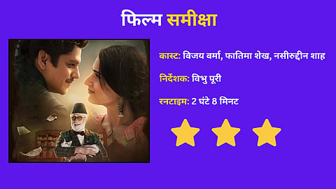 Vijay Varma-Fatima Sana Shaikh starrer Gustakh Ishq