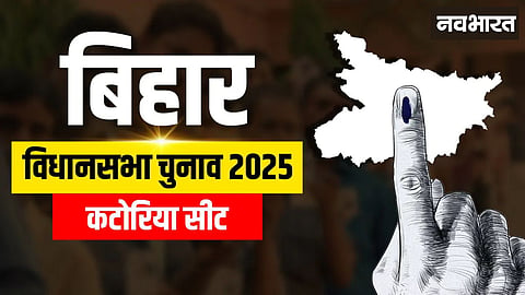 Katoria Assembly Constituency