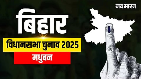 Madhuban Assembly Constituency