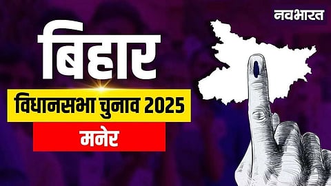 Maner Assembly Constituency