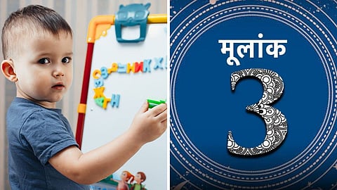 ज्ञान के मामले में अव्वल होते है मूलांक 3 वाले बच्चे