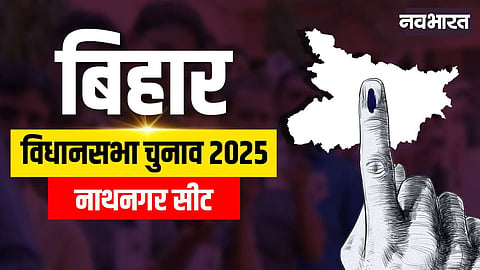Nathnagar Assembly Constituency