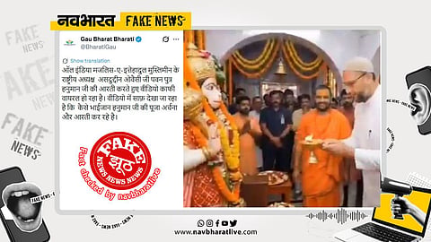 The viral video of Owaisi performing Hanuman Aarti is fake and has been confirmed as AI-generated.