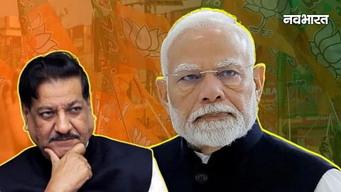 Prithviraj Chavan PM Narendra Modi