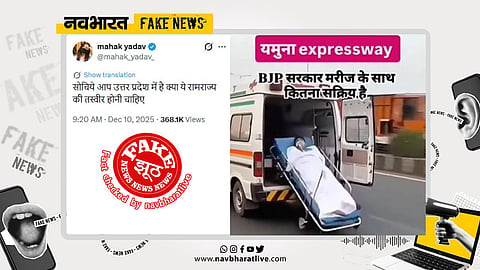 The viral video claiming a patient fell from an ambulance in Uttar Pradesh is fake and has been generated using AI tools.