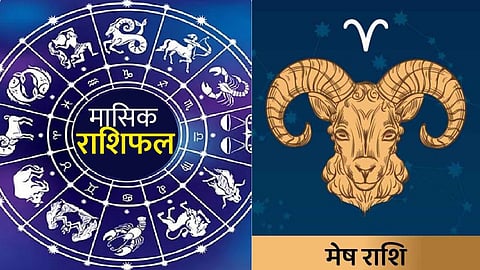 कैसा रहेगा मेष राशि के जातकों के लिए दिसंबर का महीना, जानिए क्या बोलता है मासिक राशिफल