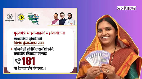 Ladki Bahin Yojana 181 Helpline Number