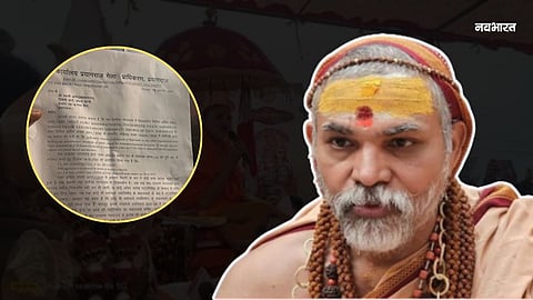 Prayagraj Magh Mela Administration sent another notice to Shankaracharya Avimukteshwaranand