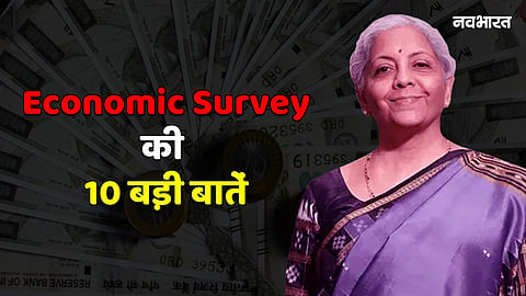 economic survey impact on common man explained in ten key points