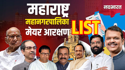 maharashtra 29 municipal corporations mayor reservation list