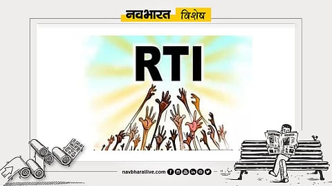 नवभारत विशेष: सूचनाएं छुपाने से कमजोर हो रहा RTI कानून, न पारदर्शिता, न ही जवाबदेही
