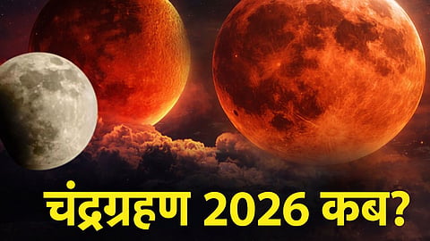Akola will witness a 'Grastodit' Lunar Eclipse on March 3 for 20 mins. Starting at 6:27 PM moonrise, this rare celestial event is a treat for skywatchers.