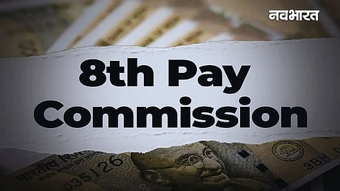 8th pay commission latest update