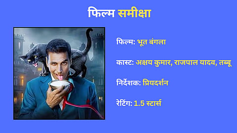 Akshay Kumar Film Bhooth Bangla Review