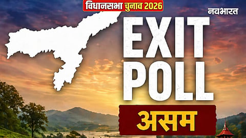 Assam Exit Poll 2026: क्या बरकरार रहेगी सत्ता या जनता देगी नया जनादेश?