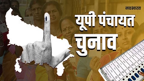 UP panchayat chunav