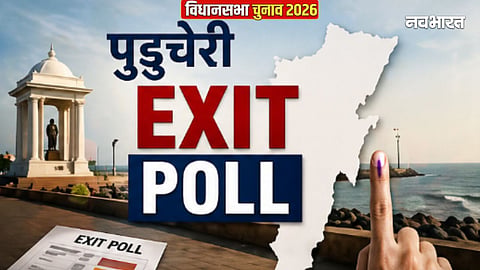 Puducherry Exit Poll 2026: किसके खाते में जाएगी सत्ता, क्या बनेगी हंग असेंबली?