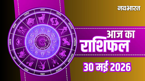 Aaj Ka Rashifal 30 May 2026