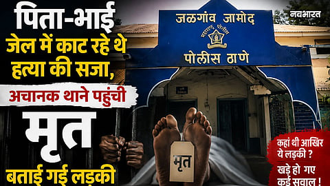 girl found alive after murder case innocent father brother jail police negligence